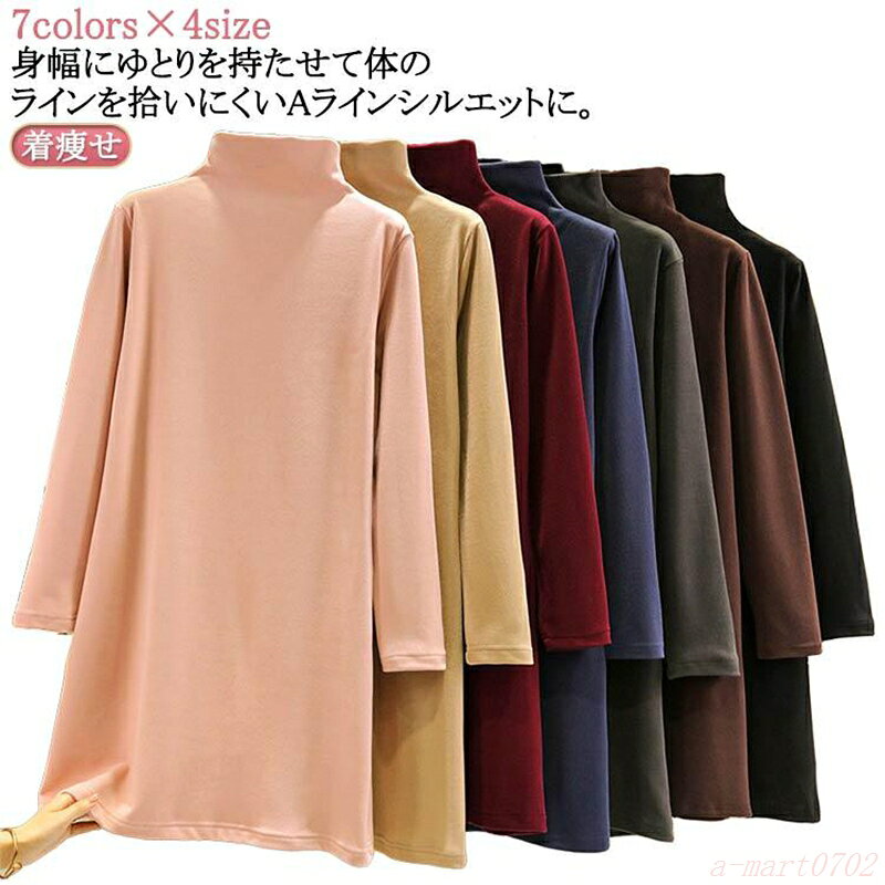 乐天商城 - 防寒 秋冬 チュニック カットソー チュニック ロングT ロング丈 厚手 インナーシャツ 長袖 ハイネック 裏起毛 あったか 暖かい プルオーバー ト