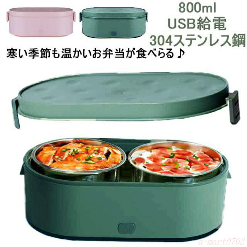 乐天商城 - 【楽天スーパーSALE】USB給電 加熱 弁当箱 電気弁当箱 800ml 304ステンレス鋼 ボウル付き ポータブル コンパクト 車載 電気ランチボックス アウトドア 通勤
