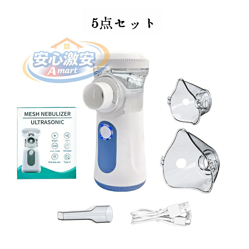ネブライザー 吸入 器 家庭用 持ち運び Type-C充電式 大人用 子供用 静音 自動洗浄...