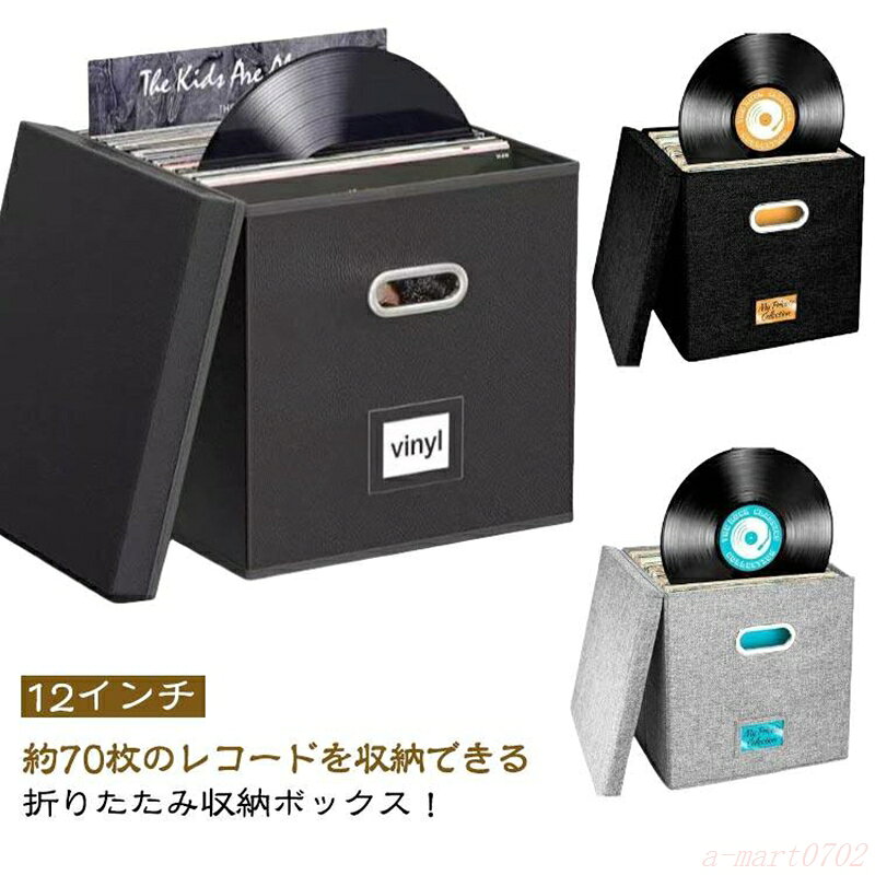 樂天商城 - 【楽天スーパーSALE】レコードボックス 70枚収納 レコードケース 折りたたみ クラシック 12インチ レコードケース ビニールレコード用 収納ボックス LPレコード収納ボ
