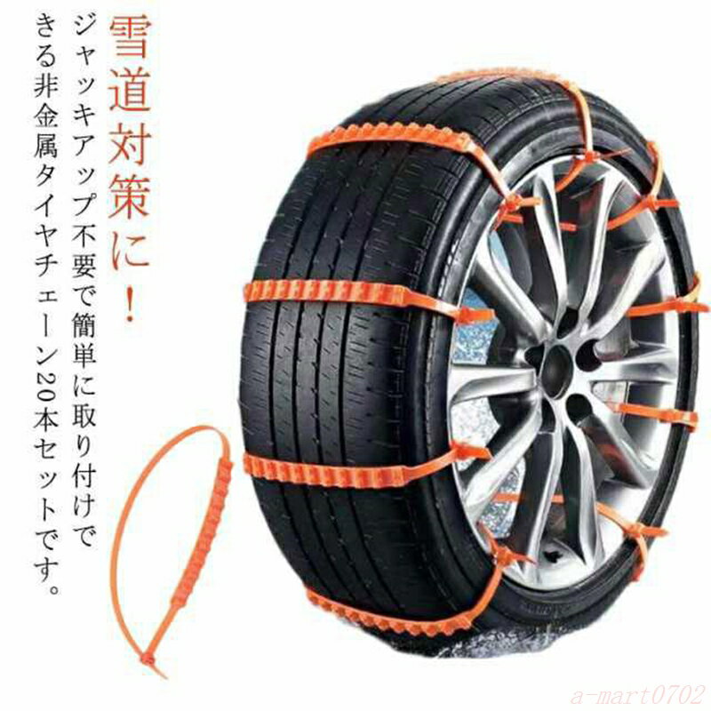 乐天商城 - 40本セットタイヤチェーン 非金属 ジャッキ不要 車用チェーン スノーチェーン 簡易タイヤチェーン 雪道 泥道 スリップ防止 簡単取付 使い捨て