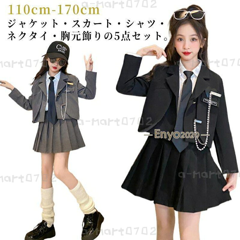 Rakuten - 小学校女子 5点セット 卒服 中学生 白シャツ 卒服 卒業式 女の子 卒業式 韓国 小学生 5点セット ブレザー 入学式 スーツ スカートスーツ ジャ