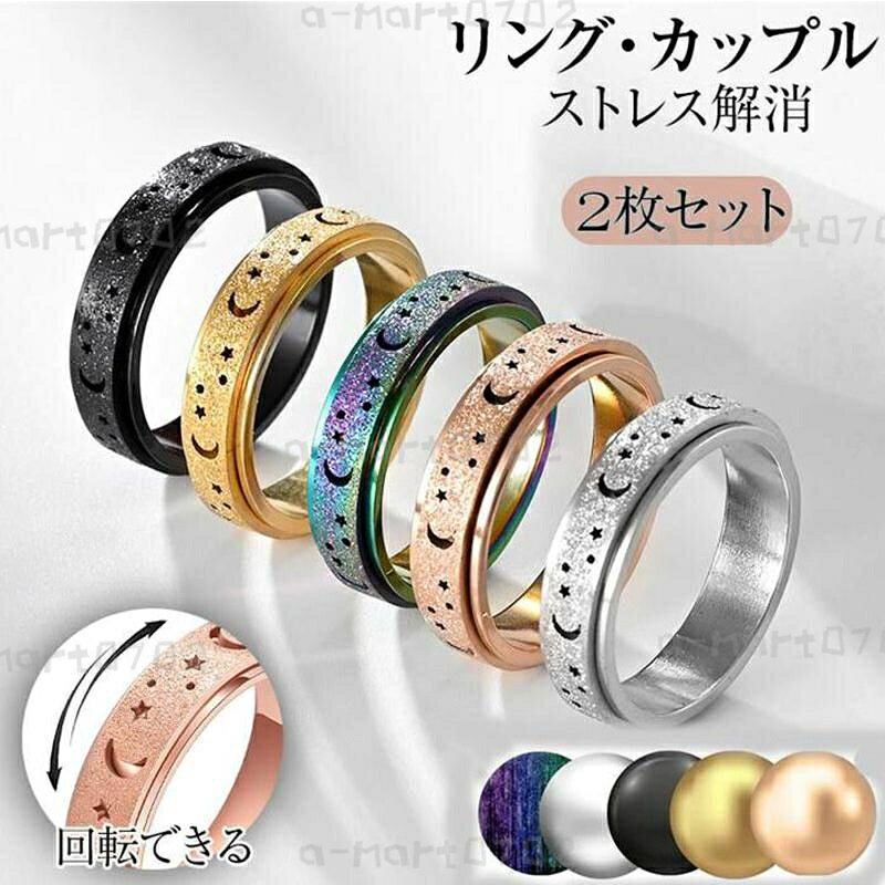 「2枚セット」指輪 ストレス解消 リング ステンレススチール 発散 緩和 減圧リング デート 回転 抗不安 フィジェットリング リラックス 不安解消 アンチウォーリービーズ リング 心配リング 不安解消 男女兼用 品番yahu20 ストレスを解消する リング上のビーズは回転可能で、回転しやすく、騒音もありません。 回転リングはビーズを回転させることで不安を和らげ、 ストレスを軽減し、気分を改善するのに役立ちます。 素敵な外観 スタイルアップできます。 どんな服装にも完璧にマッチし、ファッションフォワードな外観を示し、 自信に満ちたスタイルを醸し出します。 カラー シルバー2個 ブラック2個 ゴールド2個 ローズゴールド2個 マルチカラー2個 サイズ 6/7/8/9/10/11/12 素材 ステンレス 原産国 注意事項 お使いのパソコンモニターの環境により実物と画像のお色目が若干異なって見える場合が有ります。 メーカー希望小売価格はメーカーサイトに基づいて掲載しています