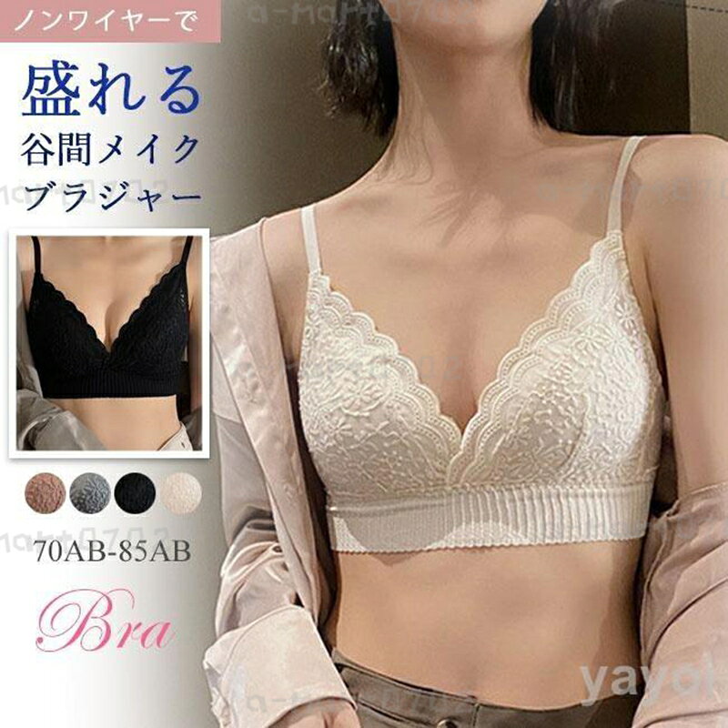 ブラジャー ブラ 春新作ノンワイヤー 単品ブラジャー レディース 女性 補正下着 自胸 育乳ブラ 谷間 脇肉 脇すっきり 柔らか 脇高 インナー 無地 通気性 カラー: サイズ: 数ある店舗より当店にアクセスしていただき誠にありがとうございます！ こんな商品をお探しの方へ ブラ ブラジャー Tシャツブラ 脇高ブラ ノンワイヤー 盛れる 盛れるブラ ノンワイヤーブラ ブラジャー ナイトブラ ヨガブラ スポーツブラ ノンワイヤー 小胸 育乳 夜ブラ スポブラ レースブラ レディース 女性 女性用 アンダーウェア ヨガ スポーツ ブラジャー ランジェリー 下着 ノンワイヤーブラ おやすみブラ 夜用ブラ 春 夏 秋 冬 春用 夏用 秋用 冬用 オールシーズン スポーツウエア リラックスウェア おうちブラ フィットネスウエア わき肉 脇肉 ■素材構成:素材：ナイロン50%、ポリエステル30％、ポリウレタン20% ■生地感 伸縮性：なし 透け感：ほとんど透けません。 洗濯方法：手洗いで陰干し アイロン?漂白?乾燥機不可 メーカー希望小売価格はメーカーサイトに基づいて掲載しています