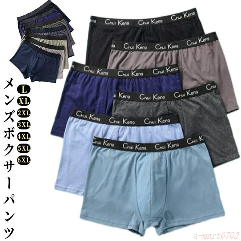 樂天商城 - ボクサーパンツ 6枚組 パンツ メンズ 下着 前閉じ 大きいサイズ 肌着 綿 コットン ボクサーブリーフ はきやすい ストレッチ 通気性 ムレない イ