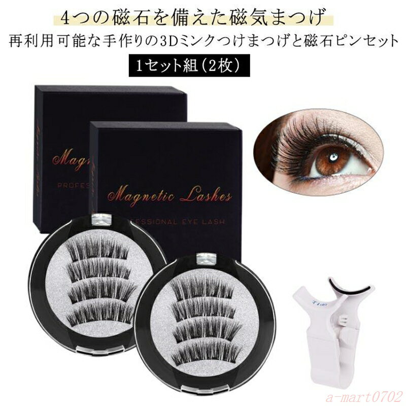 磁気まつげ ビューラー付 全3タイプ