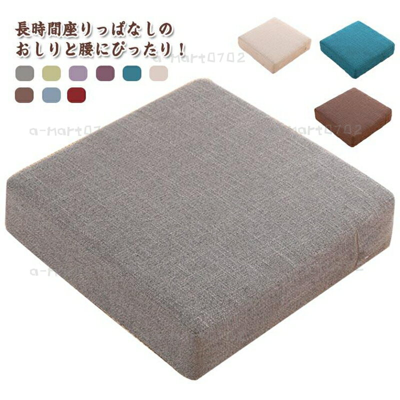 樂天商城 - クッション 座布団 フロアクッション 硬め 底付き感なし 座椅子 座イス 直径50cm 厚み10cm へたりにくい 無地 カバー洗える 角型 四角 正