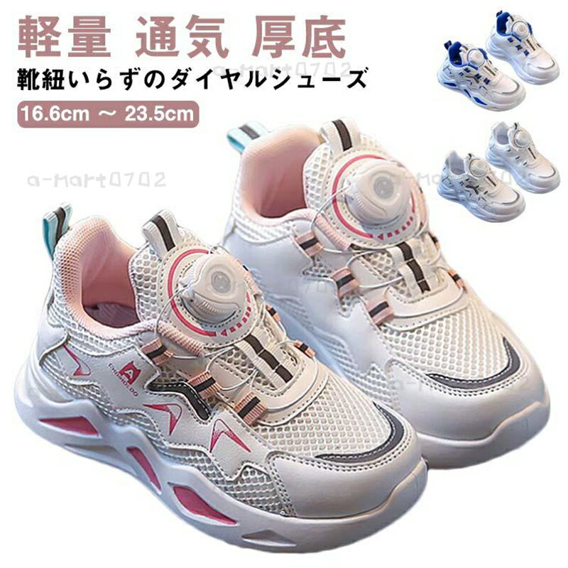 乐天商城 - キッズ スニーカー 男の子 女の子 17cm 18cm 18.5cm 幅広 子供靴 スニーカー ジュニア 脱ぎ履き ダイヤル式スニーカー 軽量 通気