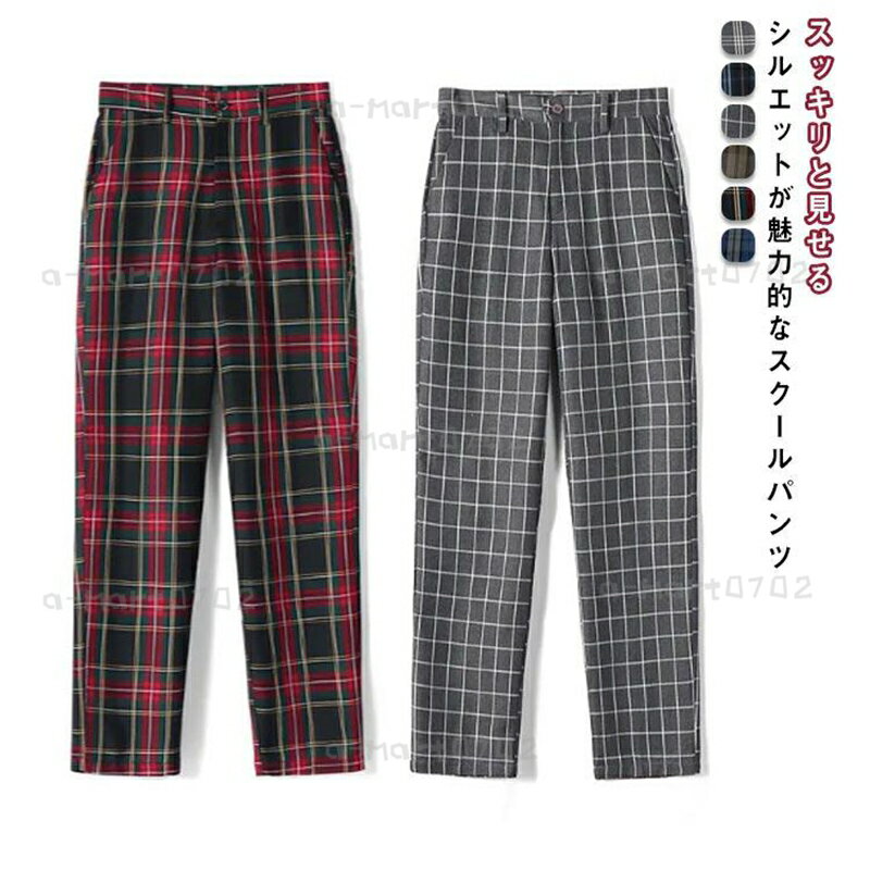 乐天商城 - スクールパンツ チェック パンツ 男子 高校生 学生 中学生 制服 ロングパンツ メンズ スクール スラックス 通学 学生服 男の子 子供服長ズボ