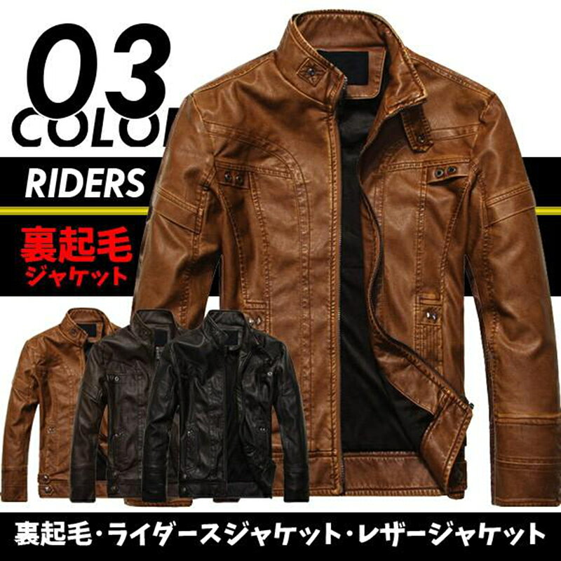 乐天商城 - レザージャケット メンズ アウター ジャケット 革ジャン PUレザー ライダースジャケット 黒 無地 裏起毛 暖かい 冬服