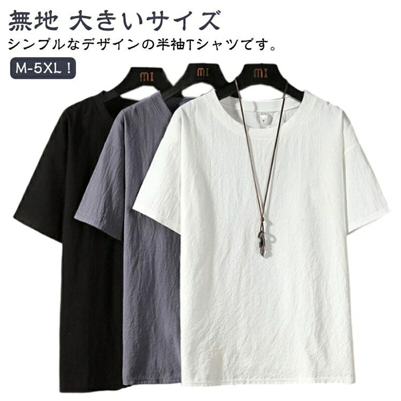 乐天商城 - クルーネック 体型カバー メンズ シンプル トップス tシャツ 丸首 カットソー ゆったり スポーツ 無地 大きいサイズ カジュアル 半袖 夏服 半袖