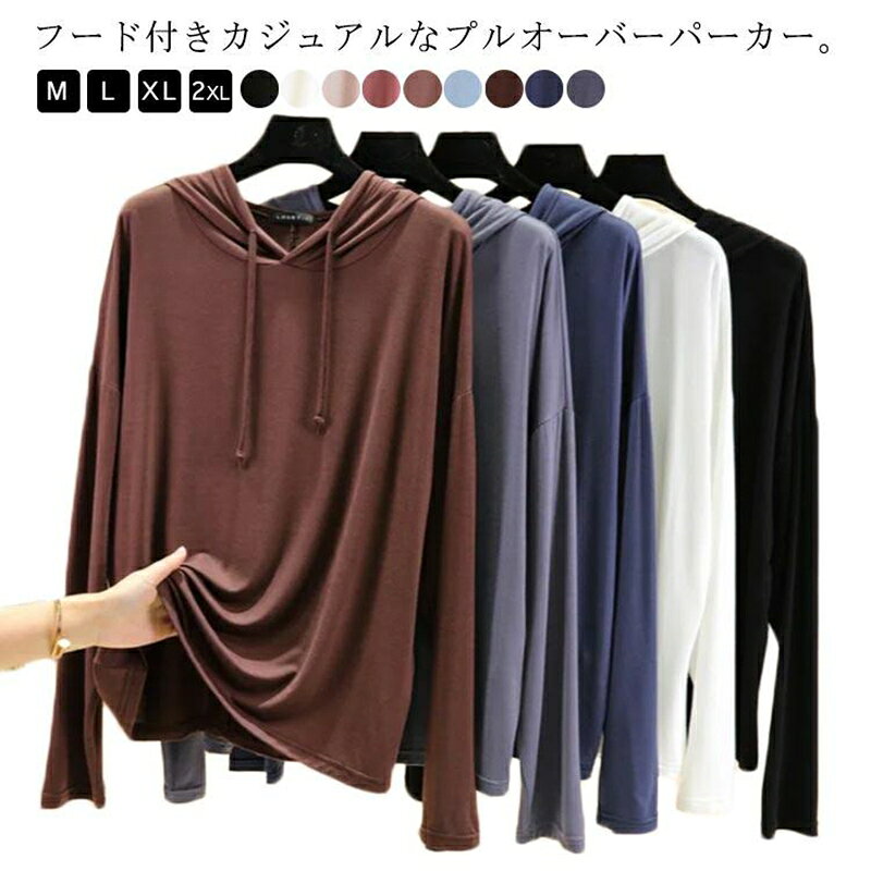 パーカー レディース フード付き カットソー トップス Tシャツ 大人 長袖 ロングtシャツ 無地 薄手 春秋 ゆったり ゆるパーカー 柔らかい ゆっ