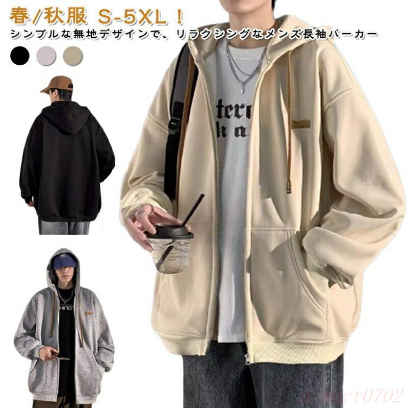 乐天商城 - 長袖パーカー おしゃれ ジップパーカー スウェットパーカー スウェット パーカー パーカー カジュアル 秋服 メンズ メンズ 長袖パーカー 春服 ジッ