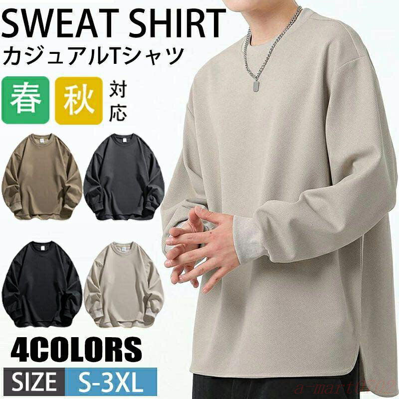 樂天商城 - Tシャツ メンズ 長袖Tシャツ 春服 秋服 クルーネック カジュアルTシャツ 無地 ティーシャツ カットソー 通勤 ルームウェア ス お兄系