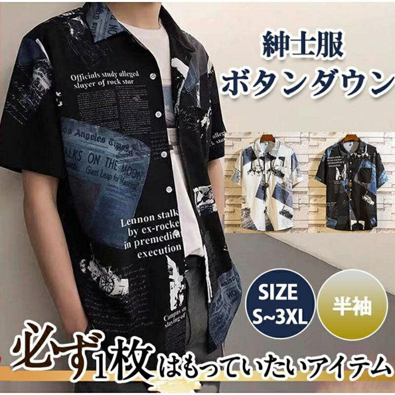ボタンダウン シャツ メンズ 半袖 大きいサイズ アロハシャツ カジュアルシャツ ス 通勤 春服 夏服 ビジネス 秋物 開襟シャツ 父の日