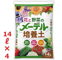 【送料無料】 野菜と花の培養土 14L 4袋セット 花 野菜 果樹 園芸 培養土 培土 プランター 鉢 土 粒状