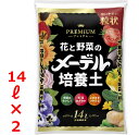 【送料無料】 野菜と花の培養土 プレミアム 14L 2袋セット 花 野菜 果樹 園芸 培養土 培土 プランター 鉢 土 粒状