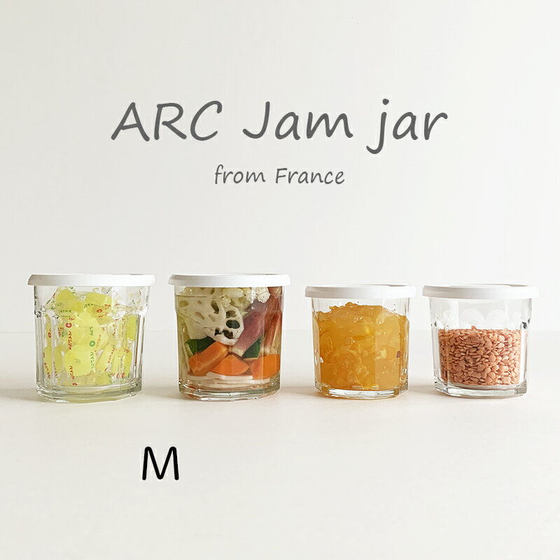 【Mサイズ】ARC アルク ジャムジャー フタ付きガラス保存容器 フランス 強化ガラス ジャム瓶のサムネイル