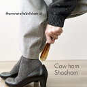 ホルンヴァーレファブリッケン シューホーン 靴べら デンマーク 牛角 携帯 おしゃれ Hornvarefabrikken
