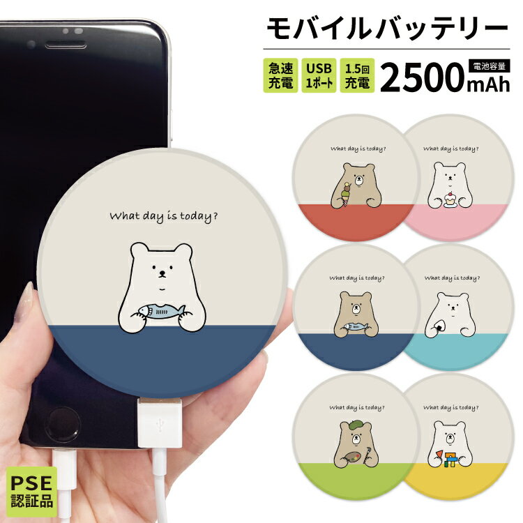 モバイルバッテリー 大容量 軽量 薄型 4000mAh 持ち運び電池 急速充電 USB 充電器 スマホ 電池 バッテリー 携帯充電 iPhone iPad Android 旅行 通勤 防災 HD くま カラフル かわいい シンプル