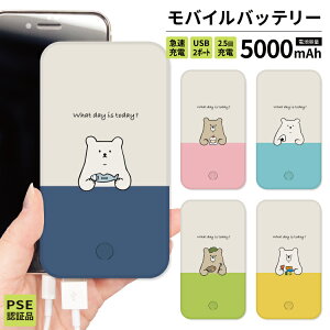 モバイルバッテリー 大容量 軽量 10000mAh 薄型 LEDライト付き 持ち運び電池 急速充電器 USB充電器 スマホ 電池 バッテリー 携帯充電器 iPhone/iPad/Android各種他対応 旅行 通勤 防災グッズ HD くま カラフル かわいい シンプル iPhone11 iPhoneSE