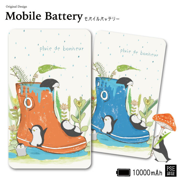 【 店内全品10%OFF 】 モバイルバッテリー 大容量 軽量 薄型 5000mAh 持ち運び電池 急速充電 USB 充電器 スマホ 電池 バッテリー 携帯充電 iPhone iPad Android 旅行 通勤 防災 HD 白 ホワイト 緊急用 便利 花 動物 植物 ペンギン ぺんぎん 長靴 雨 水