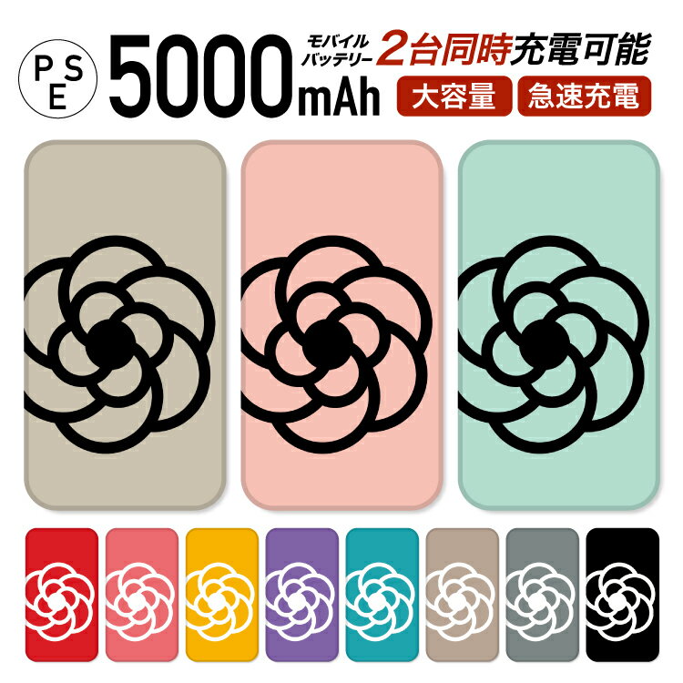 モバイルバッテリー 大容量 軽量 薄型 10000mAh 持ち運び電池 急速充電 USB 充電器 スマホ 電池 バッテリー 携帯充電 iPhone iPad Android 旅行 通勤 防災 HD カメリア 椿 花柄 花 イラスト 春 秋 冬