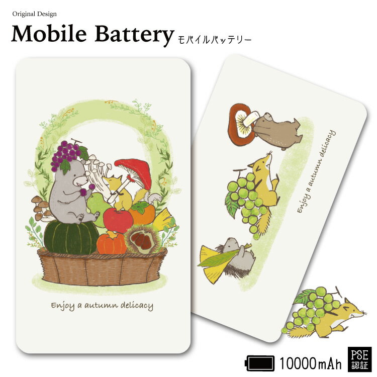 【 期間限定 】 モバイルバッテリー 大容量 軽量 薄型 5000mAh 持ち運び電池 急速充電 USB 充電器 スマホ 電池 バッテリー 携帯充電 iPhone iPad Android 旅行 通勤 防災 HD 白 ホワイト 緊急用 便利 きつね クマ ヤマアラシ くだもの きのこ かわいい