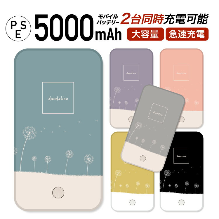 【 期間限定 】 モバイルバッテリー 大容量 軽量 薄型 5000mAh 持ち運び電池 急速充電 USB 充電器 スマホ 電池 バッテリー 携帯充電 iPhone iPad Android 旅行 通勤 防災 HD 白 ホワイト ピン…