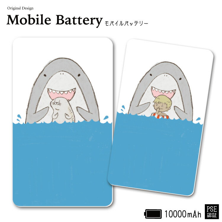 【 スーパーセール半額 】 モバイルバッテリー 大容量 軽量 薄型 5000mAh 持ち運び電池 急速充電 USB 充電器 スマホ 電池 バッテリー 携帯充電 iPhone iPad Android 旅行 通勤 防災 HD 白 ホワイト 緊急用 便利 使いやすい ラッコ アザラシ サメ 海 夏 人気