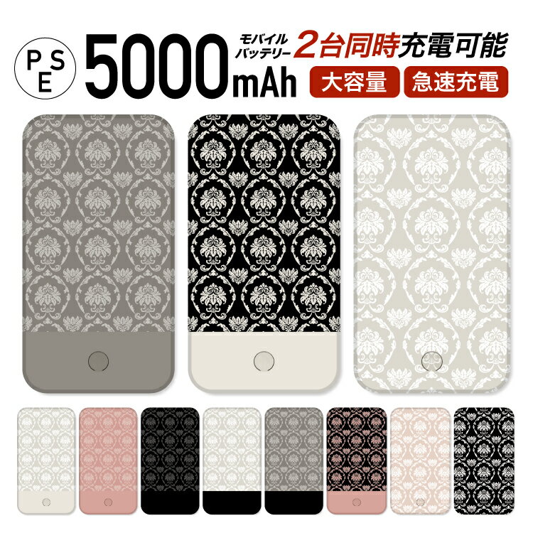 【 期間限定 】 モバイルバッテリー 大容量 軽量 薄型 5000mAh 持ち運び電池 急速充電 USB 充電器 スマホ 電池 バッテリー 携帯充電 iPhone iPad Android 旅行 通勤 防災 HD 白 ホワイト 緊急用 便利 黒 ピンク グレー パール キラキラ