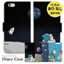 【スーパーセール30%引き】 iPhone ケース 手帳型 手帳 iphone16e iPhone16 iphone15 iphone14 iphone13 iphonese iphone12 iPhone11 16e 16 15 14 13 SE 12 11 XR X pro max mini plus proMAX 宇宙 おもちゃ 猫 空 人気 宇宙船 宇宙飛行士 イラスト かわいい