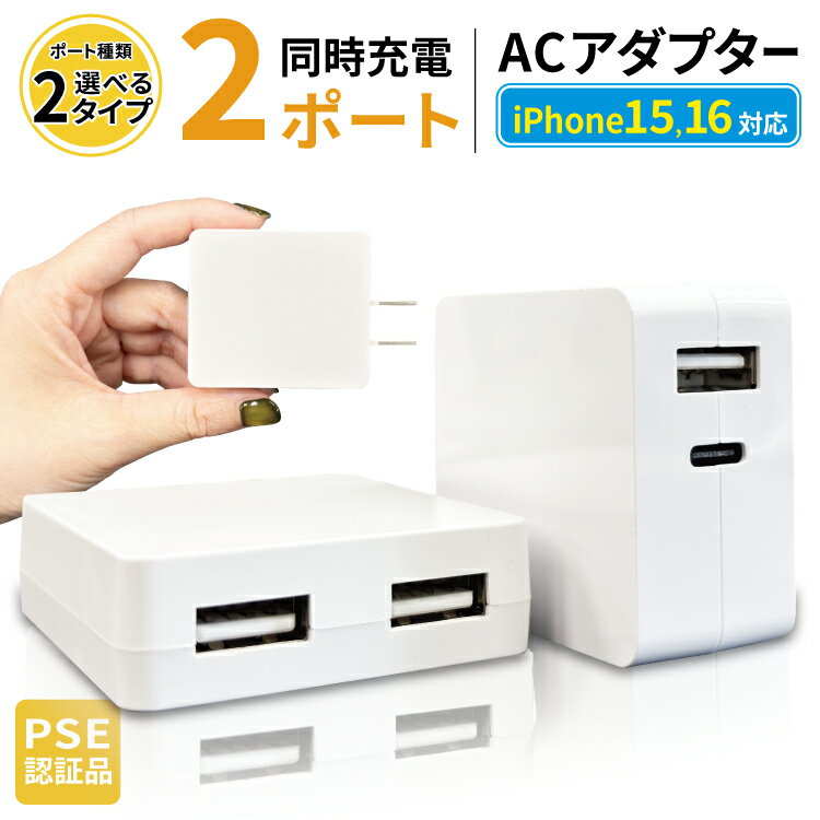 【20%OFFクーポン】スマホ 充電器 iPhone 15 iPhone15 ACアダプター Android 急速充電器 スマホ充電器 USB アダプター 充電...