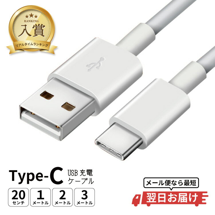 USB Type-C ケーブル typec type c タ