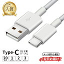 USB Type-C ケーブル typec type c タイプc 充電ケーブル 充電器 スマホ スマートフォン android コード 充電コード 20cm 1m 2m 3m タイプC ケーブル タイプ 充電コード apple