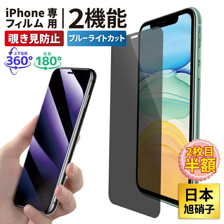 【 期間限定 】 スマホフィルム スマホ フィルム iphone 保護フィルム iphone15 ブルーライトカット 携帯フィルム ガラスフィルム iPhone 15 iphone15pro iPhoneSE iPhone14 iPhone13 iPhone12 iPhone11 pro iPhoneXR X XS 8 7 覗き見防止 強化ガラス 液晶保護フィルム