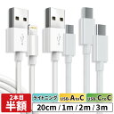 【2本目半額】 ライトニングケーブル iphone 充電器 タイプcケーブル ctoc iphone ケーブル cタイプケーブル iphone充電器 充電 iphoneケーブル ライトニング iphone16 iphone15 充電ケーブル c type-c 充電 cable 20cm 1m 2m 3m