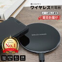 【 期間限定 】※最短翌日到着※ ワイヤレス充電器 充電器 