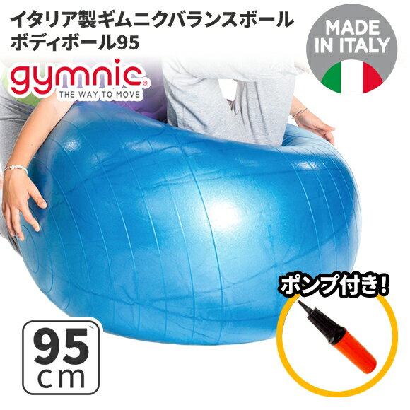 楽天市場】ギムニク バランスボール 95cmの通販 楽天市場】ギムニク バランスボール 95cmの通販