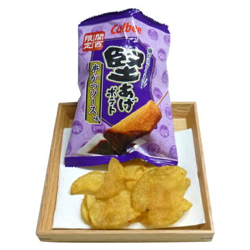 大阪の名物お菓子「堅あげポテト・串カツソース味」 大阪 お土産 関西 たこ焼き チップス 串カツ お菓子 出張 帰省 土産 名物 カルビー　(ngm-333)　【関西限定品】