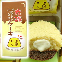 プリン味のパウンドケーキでクリームをサンド【今ならポイントアップ5倍! 10月28日9:59まで】大阪プリンケーキ