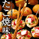 13袋入 個包装 プリッツ たこ焼き味 近畿地区限定 タコヤ