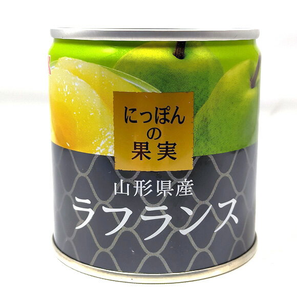 195g入 国産 山形県産 ラフランス 洋梨 にっぽんの果実 果物 くだもの フルーツ 缶詰 ギフト 非常食 ソロ キャンプ　(ngm-576)