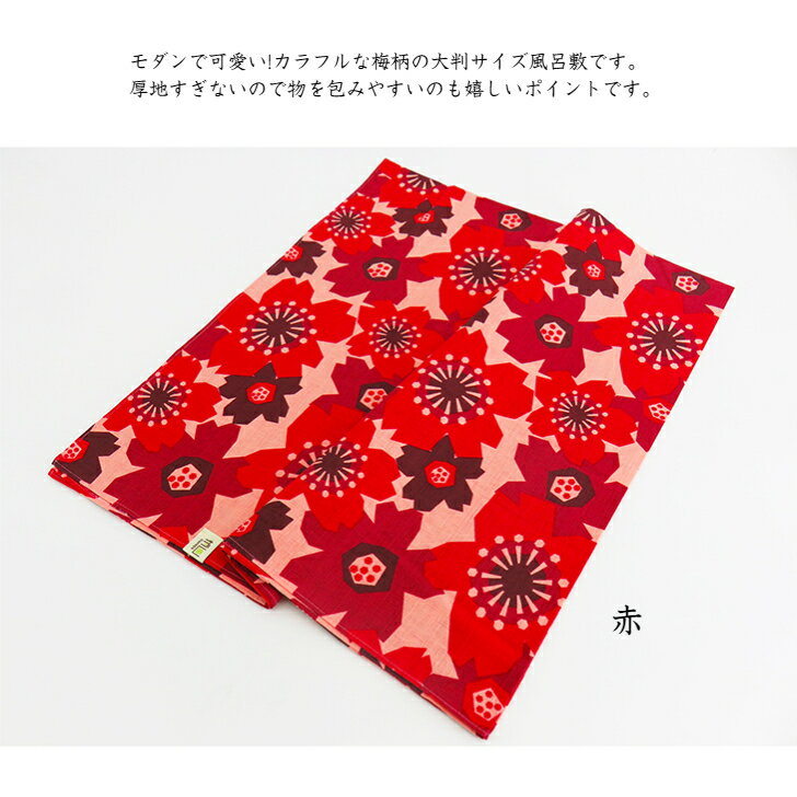 大判風呂敷 ふろしき 綿100% 105cm 風呂敷 桜柄 柄画ワークス×un deux 赤 青 ピンク 紫 可愛い風呂敷 オシャレな風呂敷 個性的な風呂敷 モダン レトロ 和柄 日本製