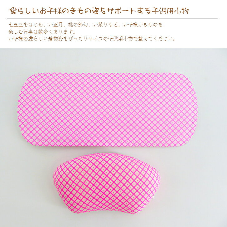 七五三板枕セットあづま姿No.95217~8歳用疋田柄鹿の子柄ピンク子供用前板子供用帯板子供用帯枕七五三帯結び用小物こども用着付け小物お子様用帯枕小前板小七五三板枕セット七五三和装小物キッズ女の子女児七五三小物