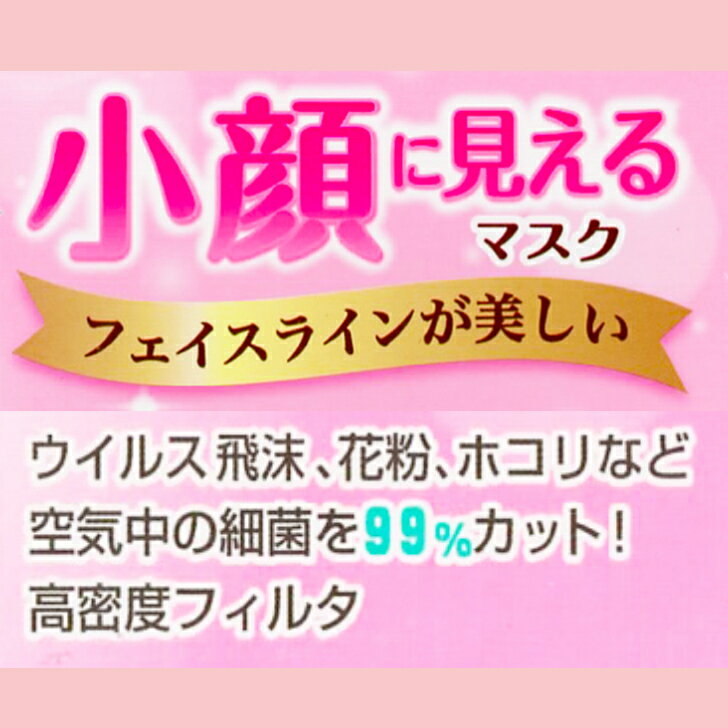 小顔に見えるマスク 50枚入り×3箱 小さめマスク 女性用 子ども用マスク 小顔用マスク JHPIA 全国マスク工業会会員マーク付き ビトウ Bitoway 株式会社ビトウコーポレーション