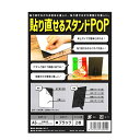 【A5サイズ(2枚入り×1) ブラック】ハリスタ 貼り直せるスタンドPOP A5 2枚入り 卓上ポップ 貼り直せるボード はがせるボード 紙製 環境に優しい 自立スタンド 壁掛けスタンド 株式会社ナルシマ 日本製(3)