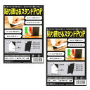 【A5サイズ(2枚入り×2) ブラック】ハリスタ 貼り直せるスタンドPOP A5 ブラック 2枚入り×2セット 卓上ポップ 貼り直せるボード はがせるボード 紙製 環境に優しい 自立スタンド 壁掛けスタンド 株式会社ナルシマ 日本製(3)