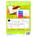 【A4サイズ(2枚入り×1) ホワイト】ハリスタ 貼り直せるスタンドPOP A4 ホワイト 2枚入り 卓上ポップ 貼り直せるボード はがせるボード 紙製 環境に...