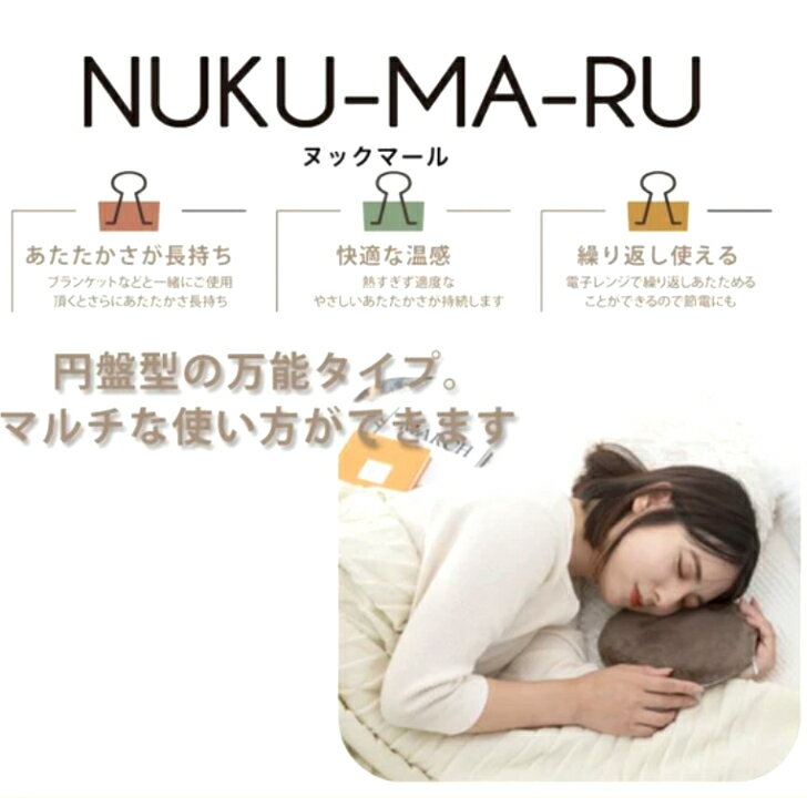 レンジでチンする湯たんぽ ヌックマール NUKU-MA-RU 小泉ライフテックス 電気湯たんぽ お湯入れ不要 電子レンジで温める湯たんぽ 節電対策